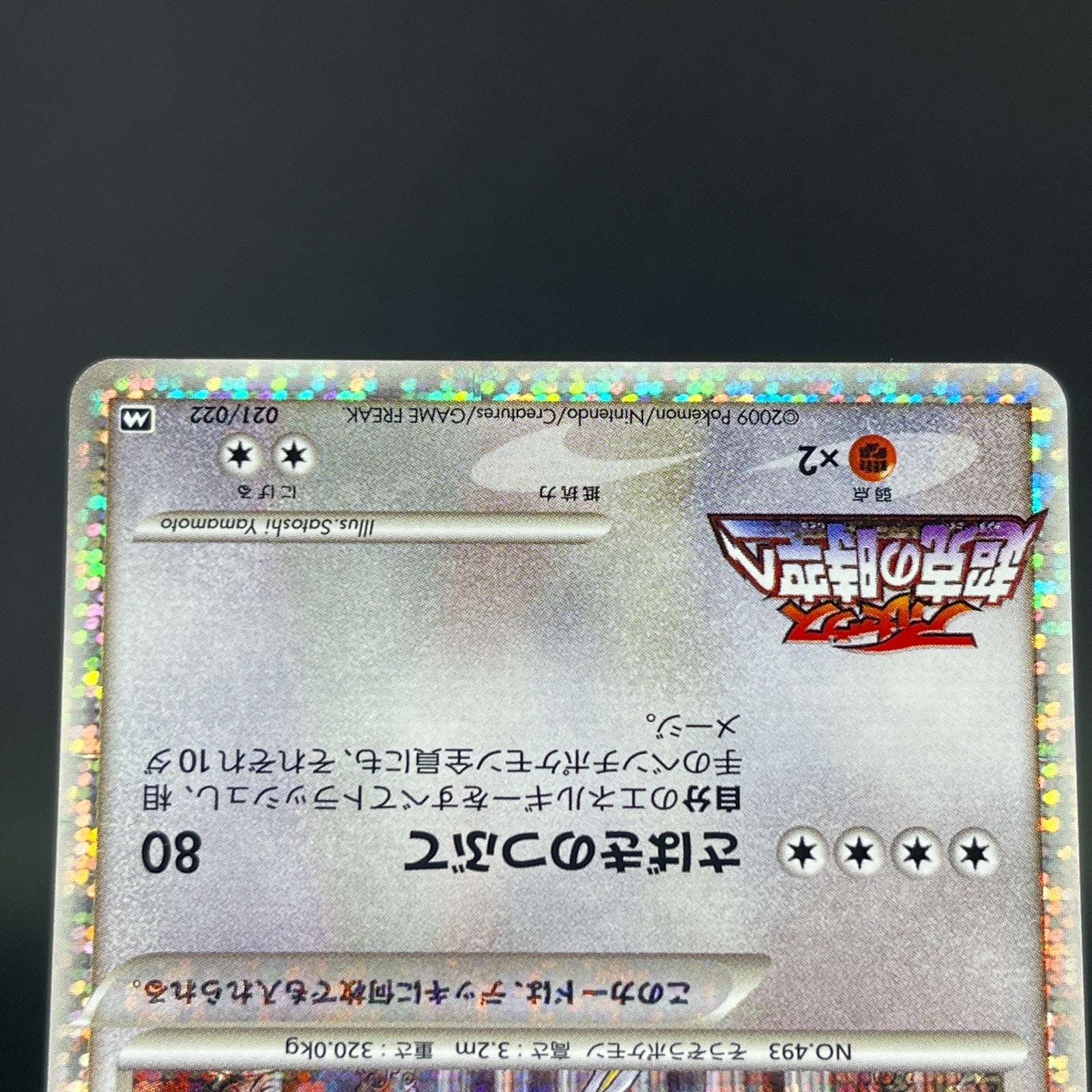 Arceus 020 022 021/022 Movie Promo 2009 Holo LP Japanese Pokemon Card S0071