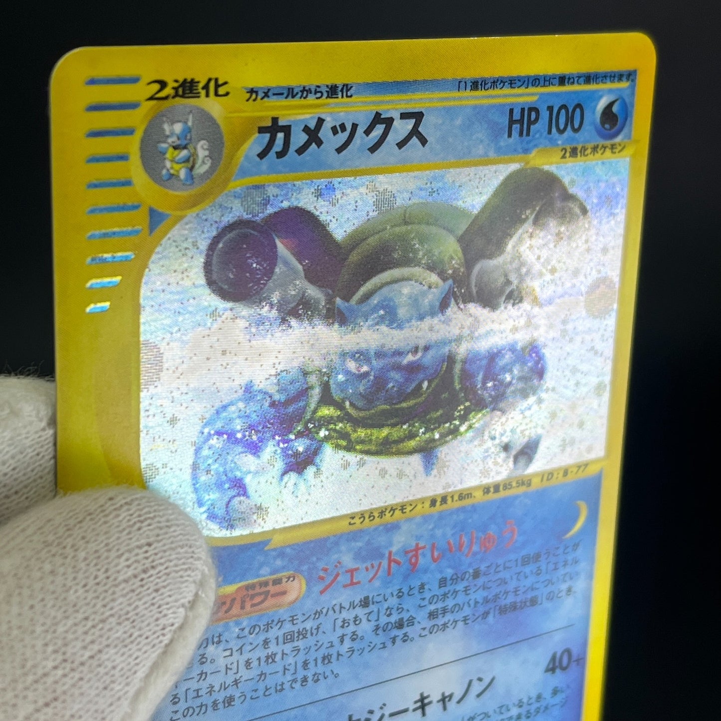 Blastoise 108/128 Base Expansion Pack Holo 2002 LP Japanese Pokemon e Card 0571