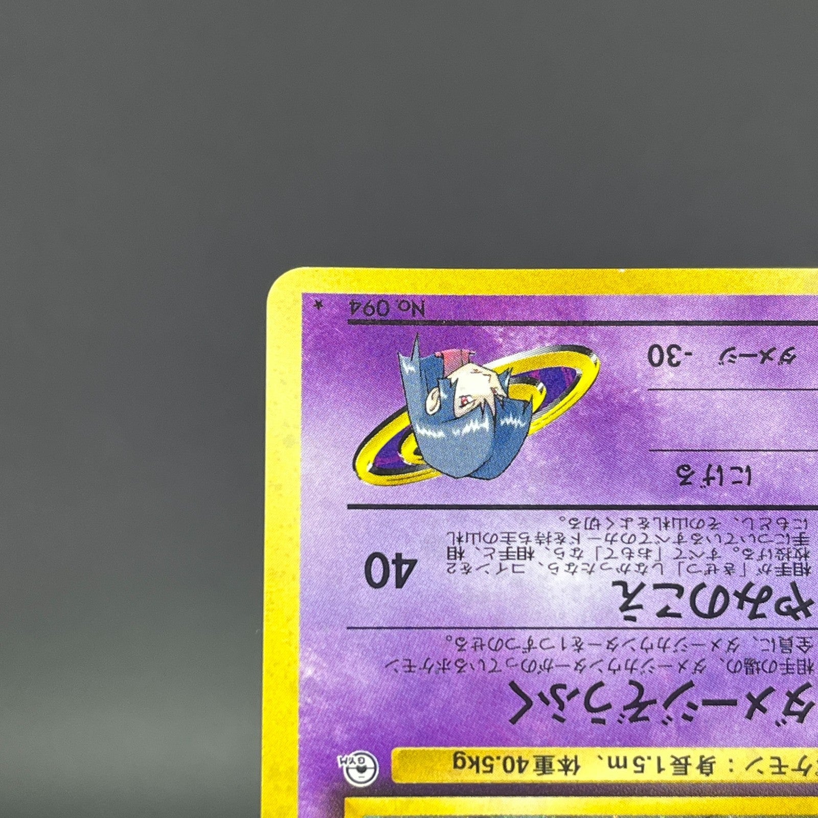 Sabrina's Gengar No.094 Gym Challenge Banned  Holo LP Japanese Pokemon Card