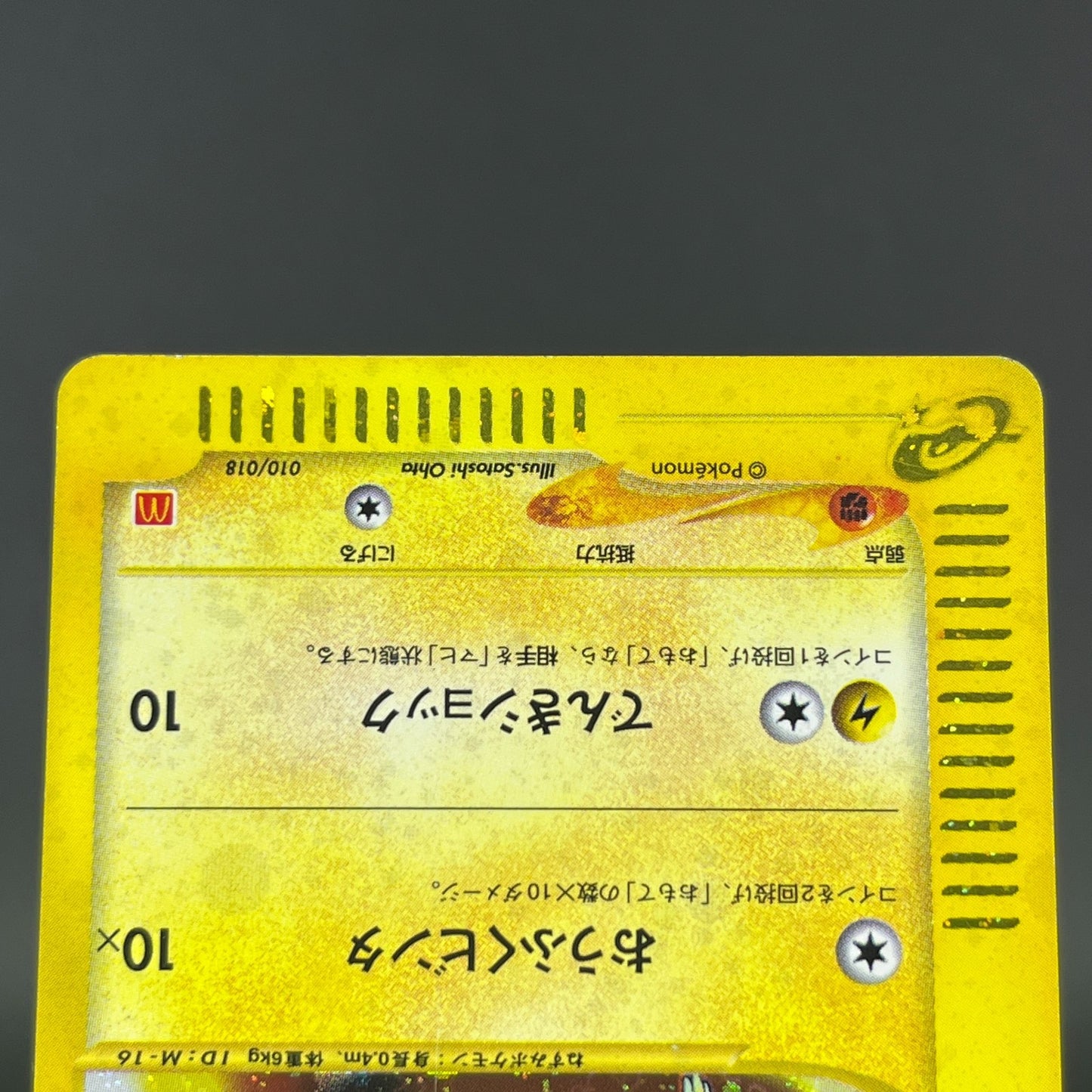 Pikachu 010/018 McDonald's Promo MP Condition 2002 Japanese Pokemon Card