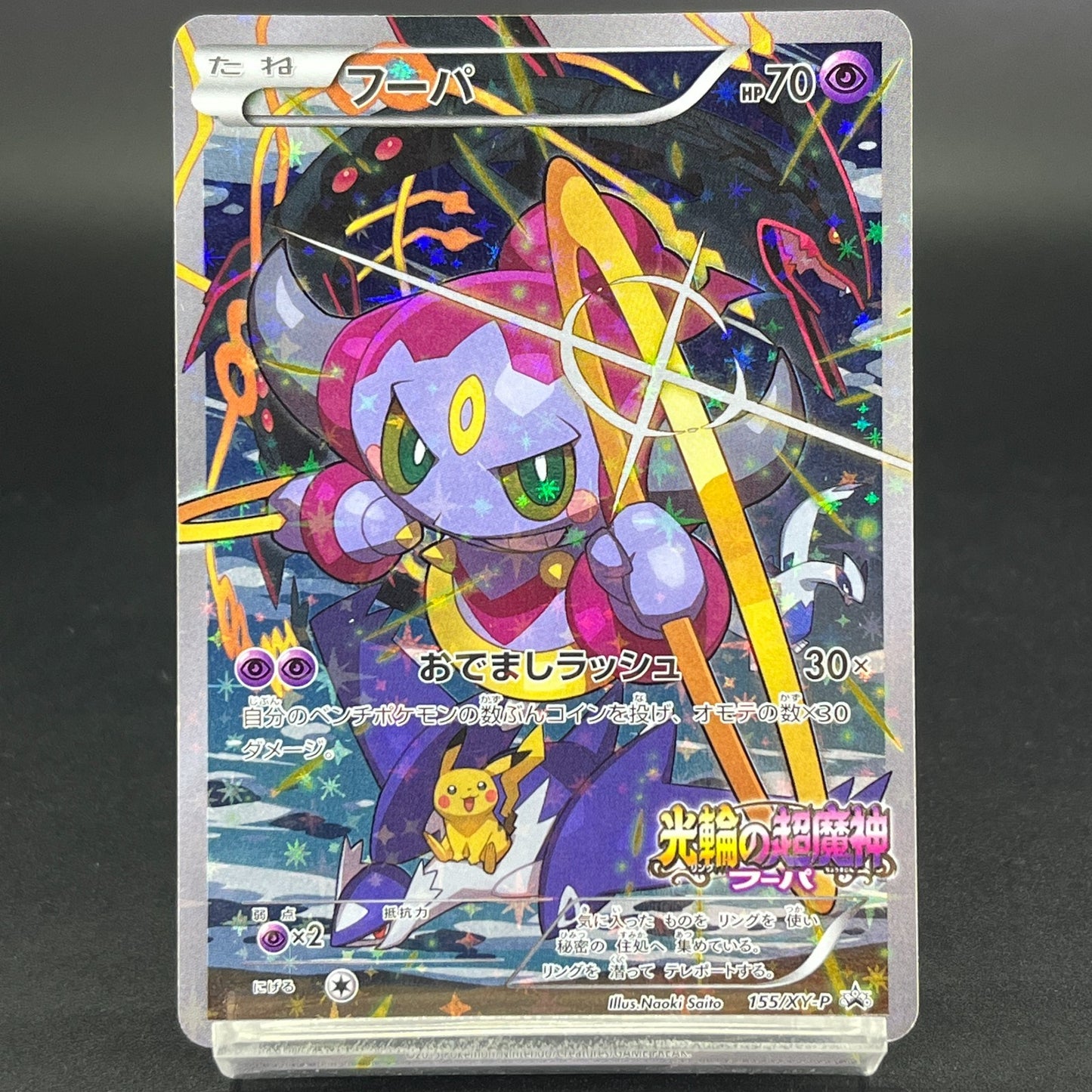 3Cards Hoopa 155/XY-P Archdjinni Rings Movie Promo Holo LP Japanese Pokemon Card