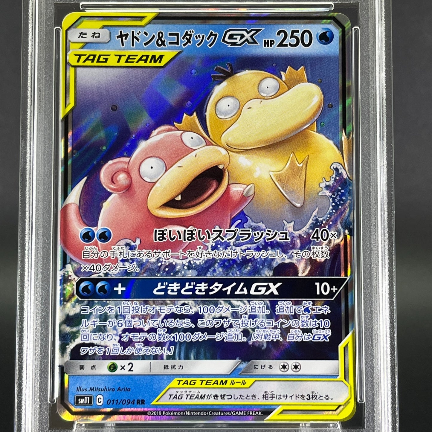 PSA 9 Slowpoke & Psyduck GX RR 011/094 Miracle Twins Japanese Pokemon Card #4