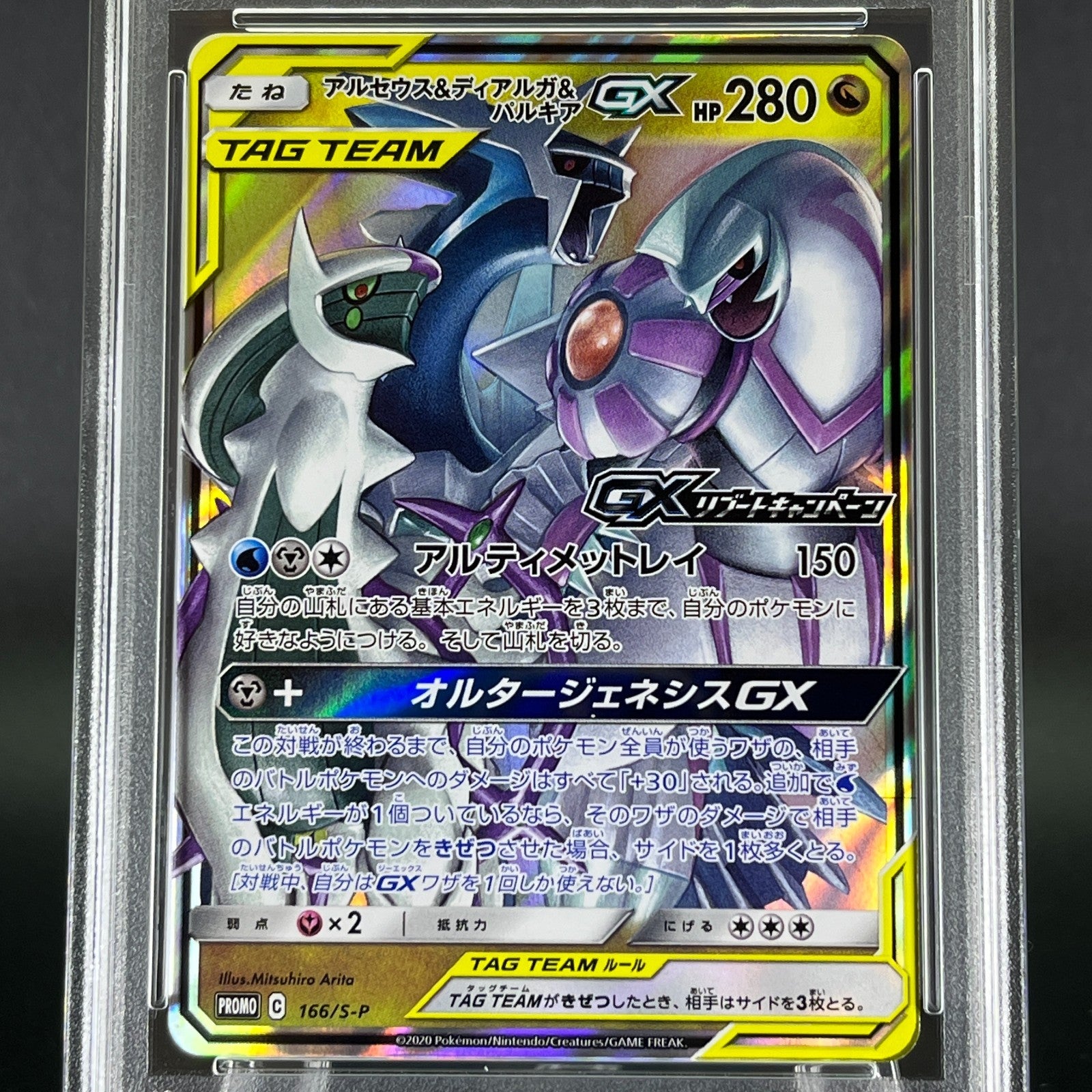 PSA 10 Arceus & Dialga & Palkia GX 166/S-P Reboot Promo Japanese Pokemon Card #4
