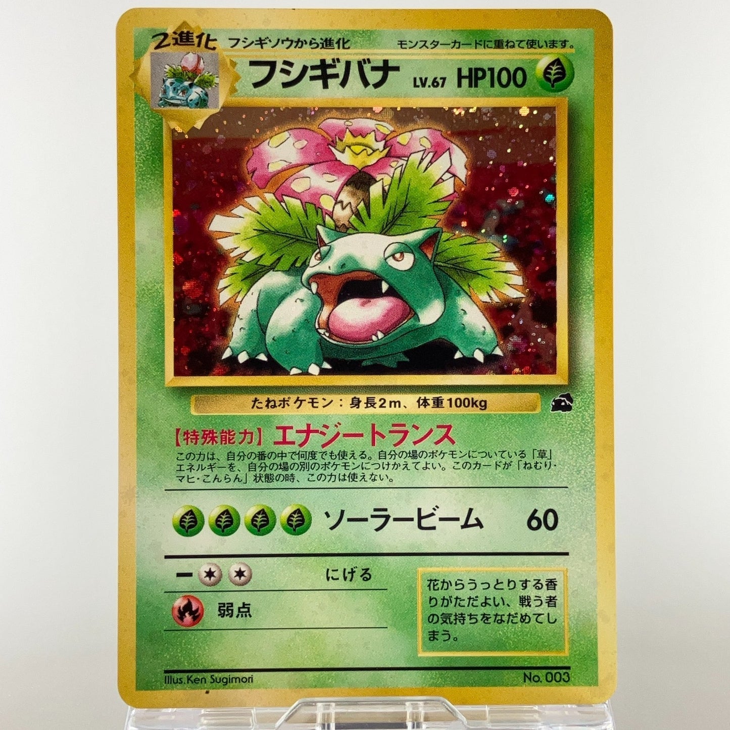 Venusaur No.003 Intro Pack Bulbasaur Deck Holo Bleed LP Japanese Pokemon Card