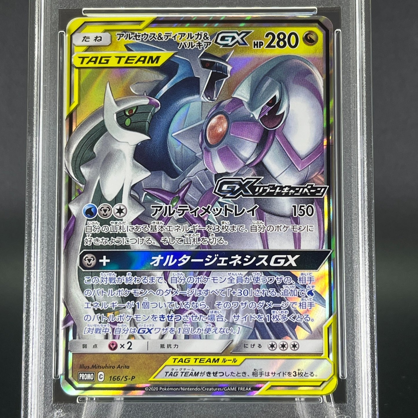 PSA 10 Arceus & Dialga & Palkia GX 166/S-P Reboot Promo Japanese Pokemon Card #3