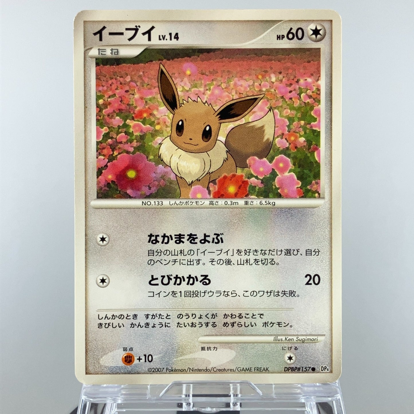 Eevee Jolteon Vaporeon DPBP#157 162 Dawn Dash 2007 LP Japanese Pokemon Card