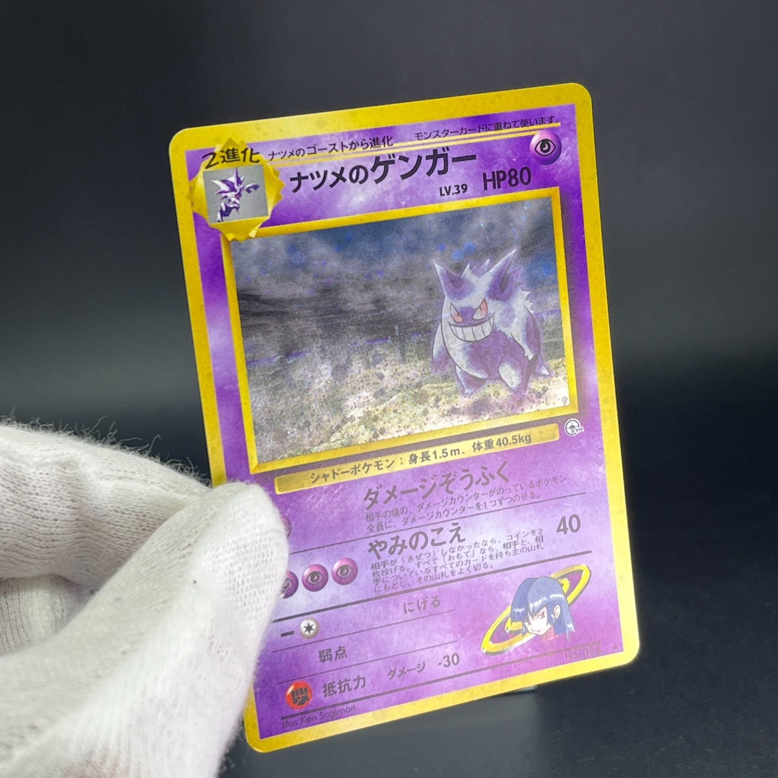 Sabrina's Gengar No.094 Gym Challenge Banned  Holo LP Japanese Pokemon Card