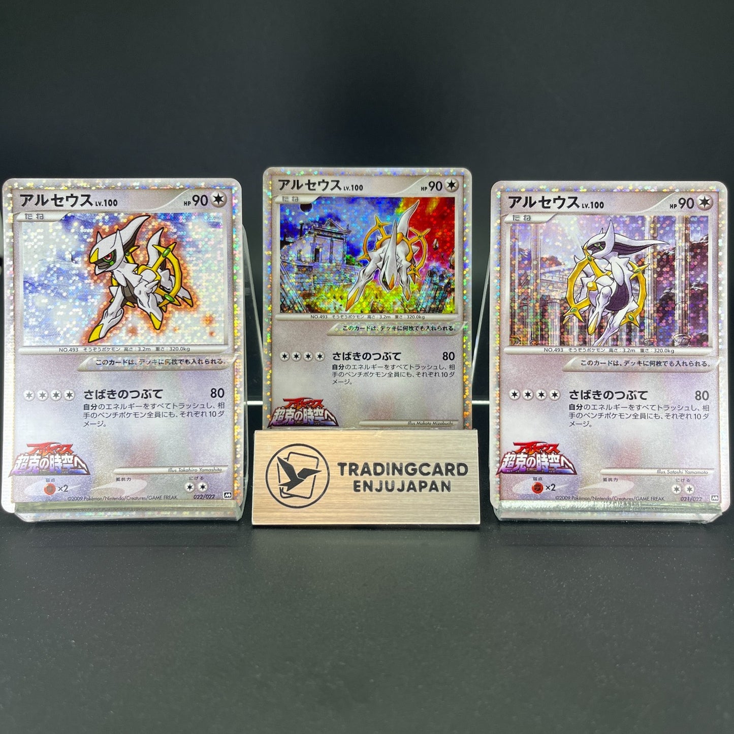 Arceus 020 022 021/022 Movie Promo 2009 Holo LP Japanese Pokemon Card S0046