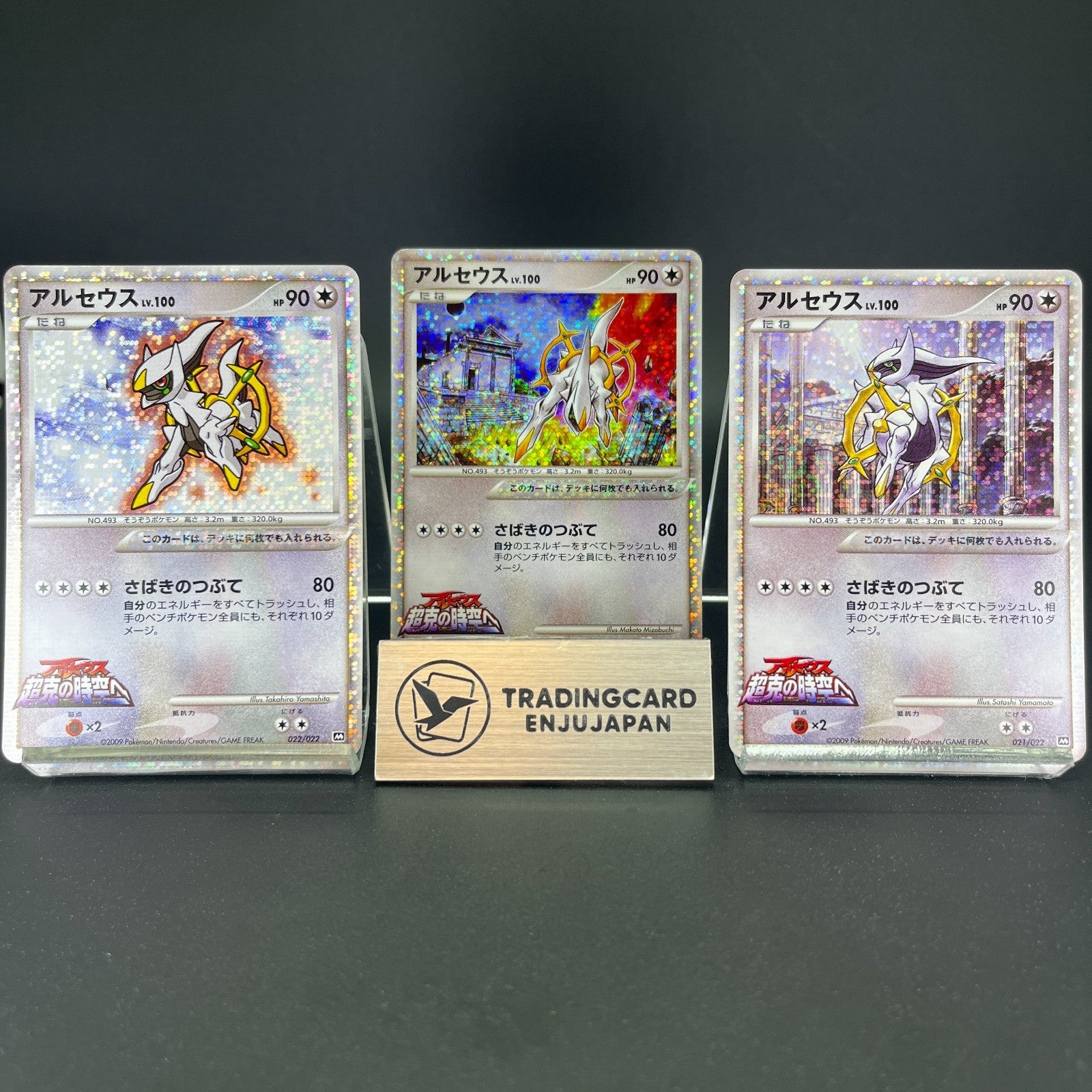 Arceus 020 022 021/022 Movie Promo 2009 Holo LP Japanese Pokemon Card S0046