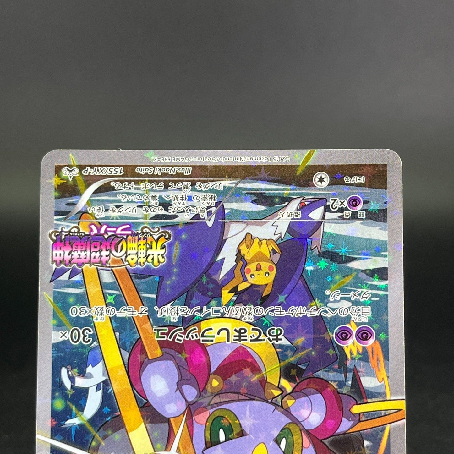 3Cards Hoopa 155/XY-P Archdjinni Rings Movie Promo Holo LP Japanese Pokemon Card