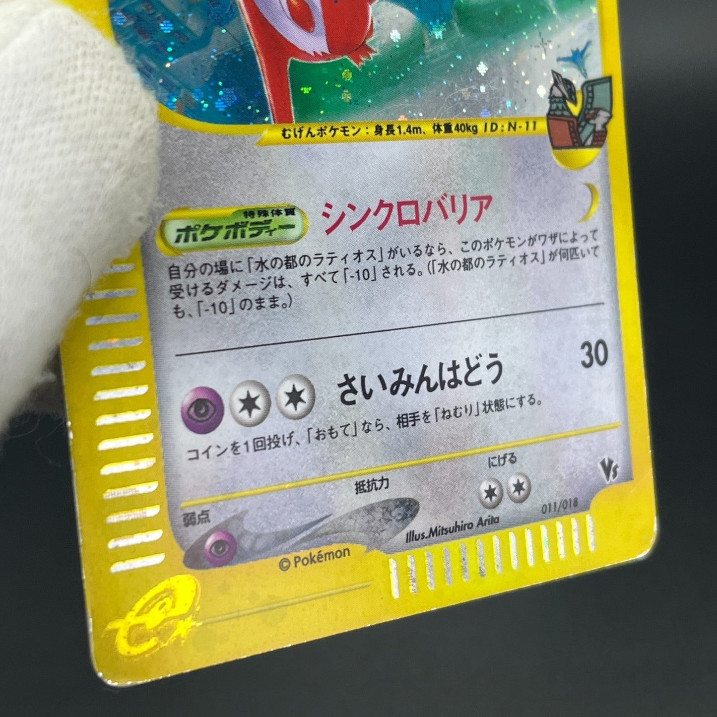 Latias 011/018 Holo Theater Limited 2002 MP Condition Japanese Pokemon Card