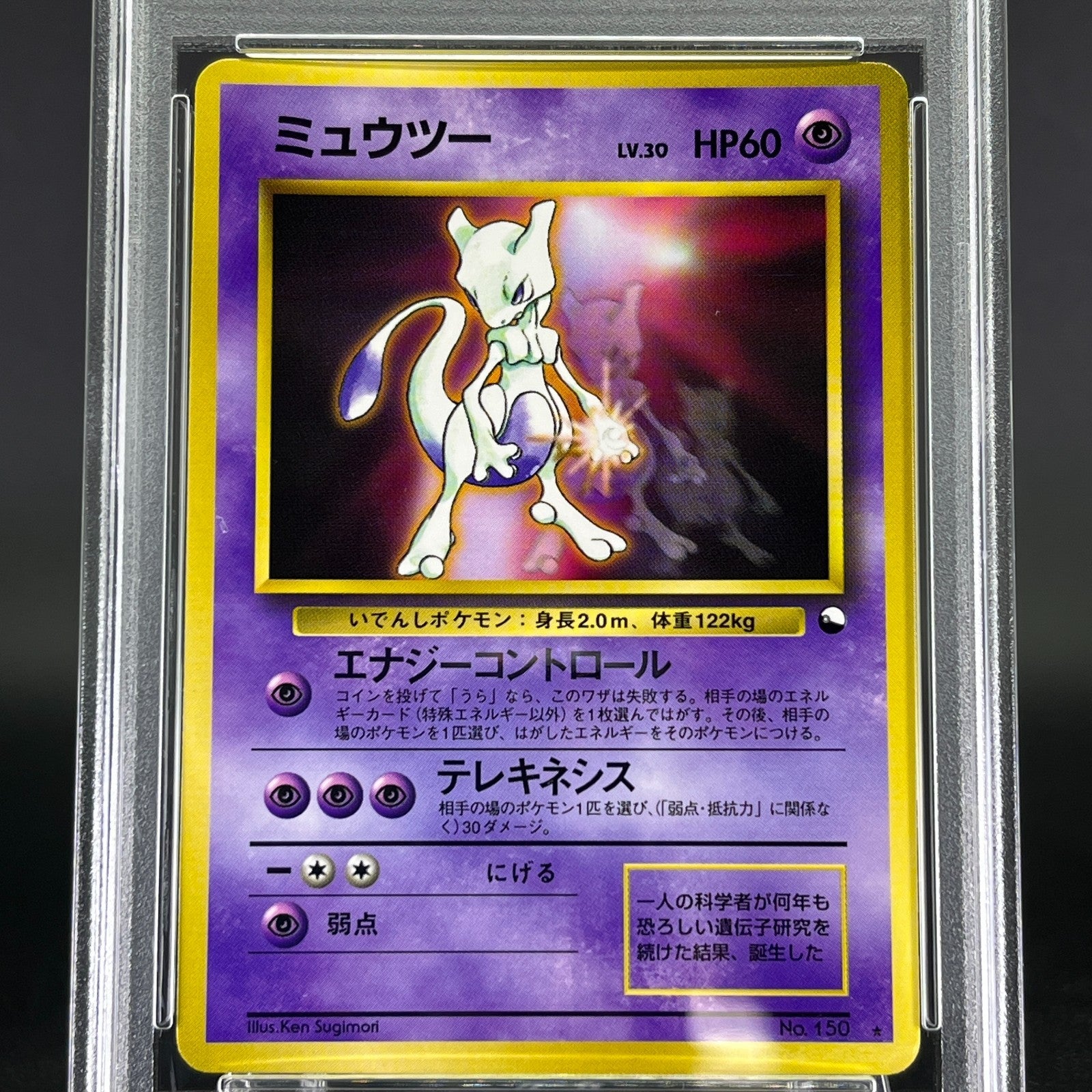 PSA 8 Mewtwo No.150 CD Promo 1999 Japanese Pokemon Card