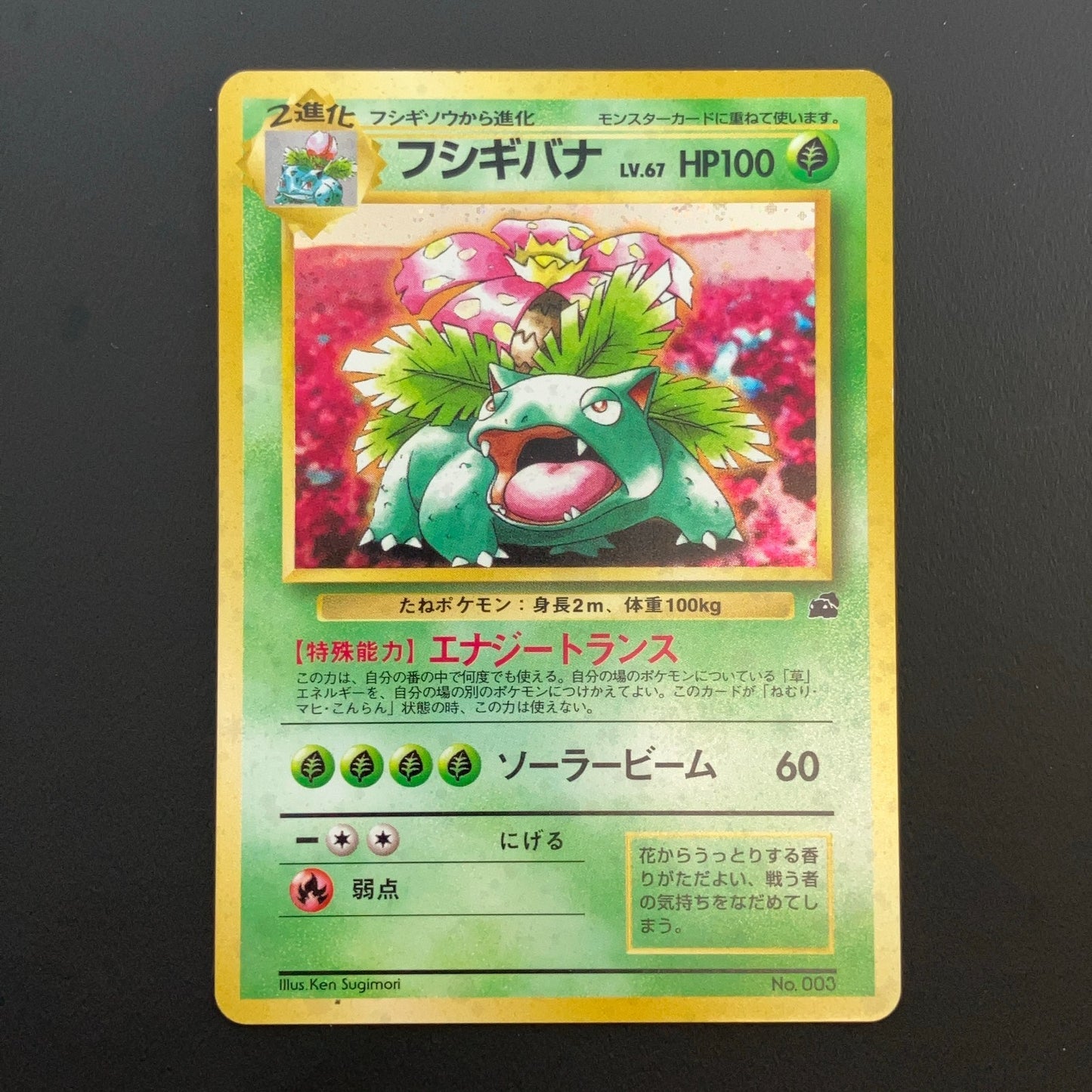Venusaur No.003 Intro Pack Bulbasaur Deck Holo Bleed LP Japanese Pokemon Card