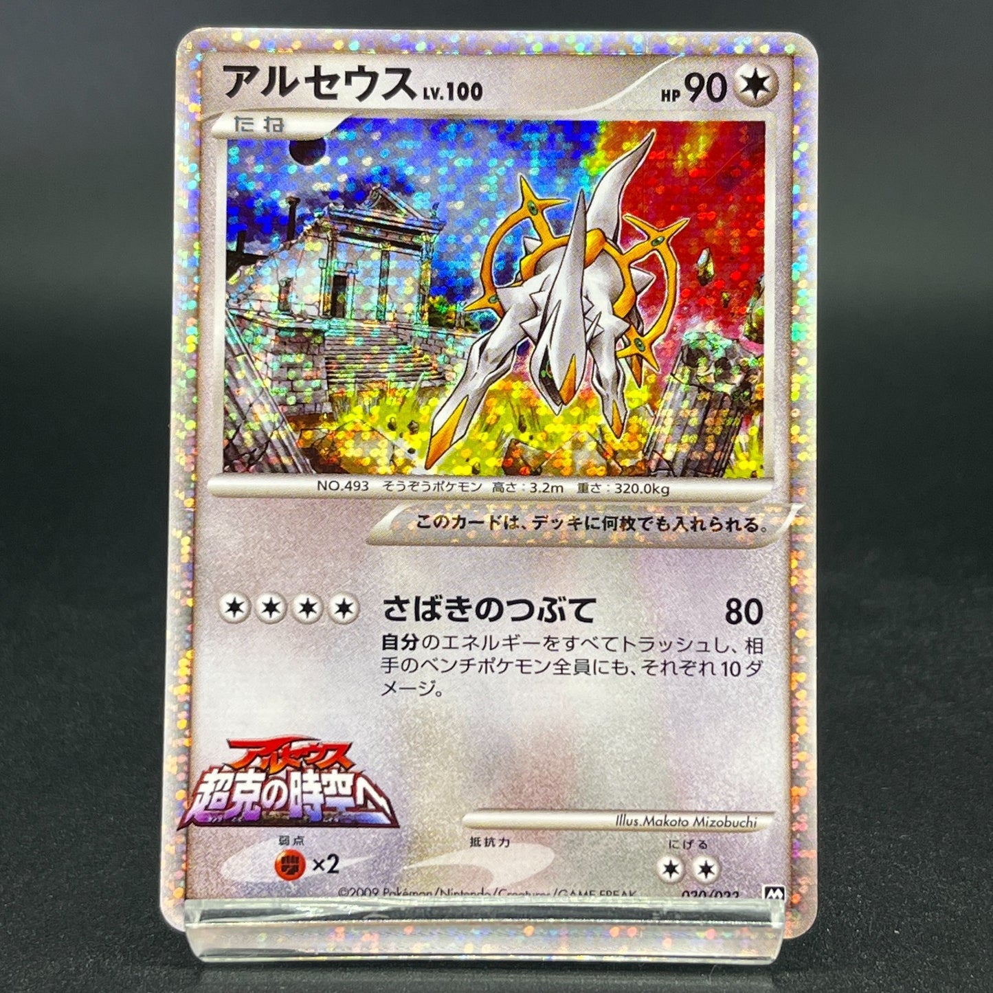 Arceus 020 022 021/022 Movie Promo 2009 Holo LP Japanese Pokemon Card S0046