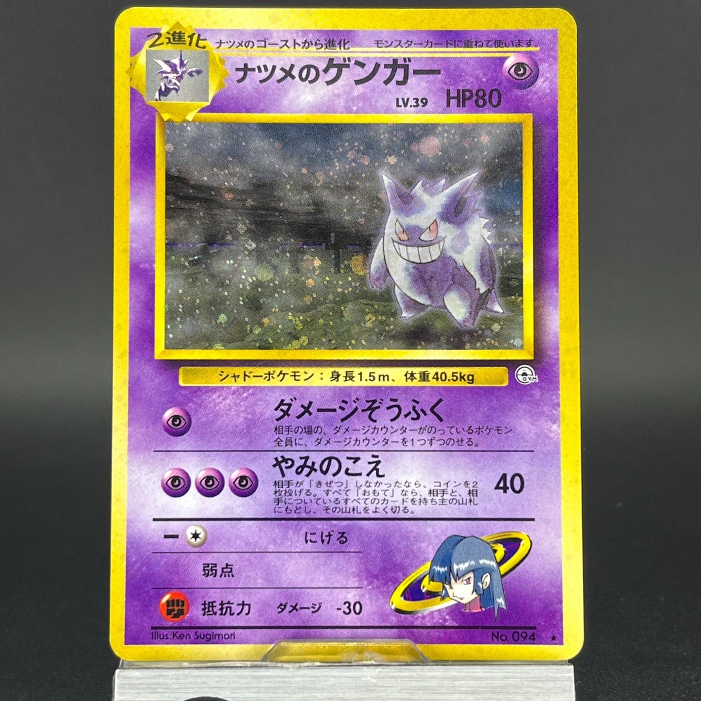 Sabrina's Gengar No.094 Gym Challenge Banned  Holo LP Japanese Pokemon Card