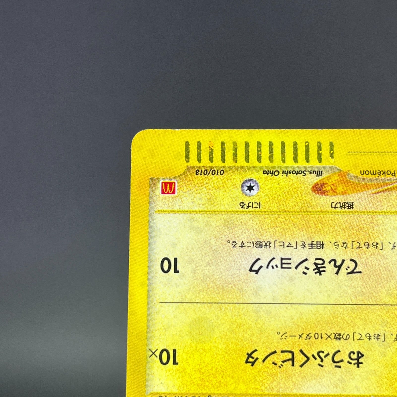 Pikachu 010/018 McDonald's Promo MP Condition 2002 Japanese Pokemon Card