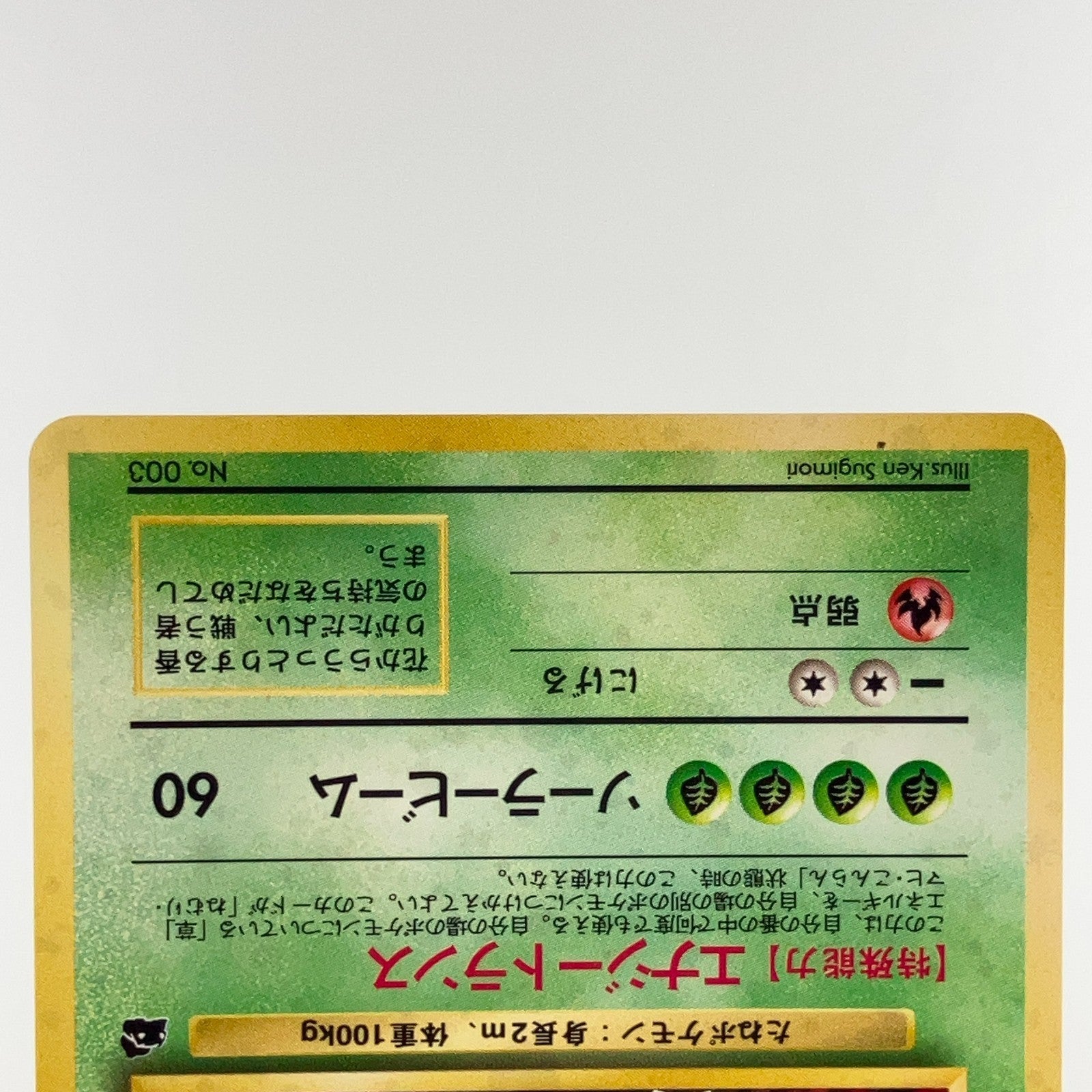 Venusaur No.003 Intro Pack Bulbasaur Deck Holo Bleed LP Japanese Pokemon Card