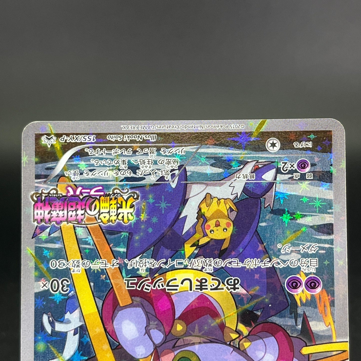 3Cards Hoopa 155/XY-P Archdjinni Rings Movie Promo Holo LP Japanese Pokemon Card