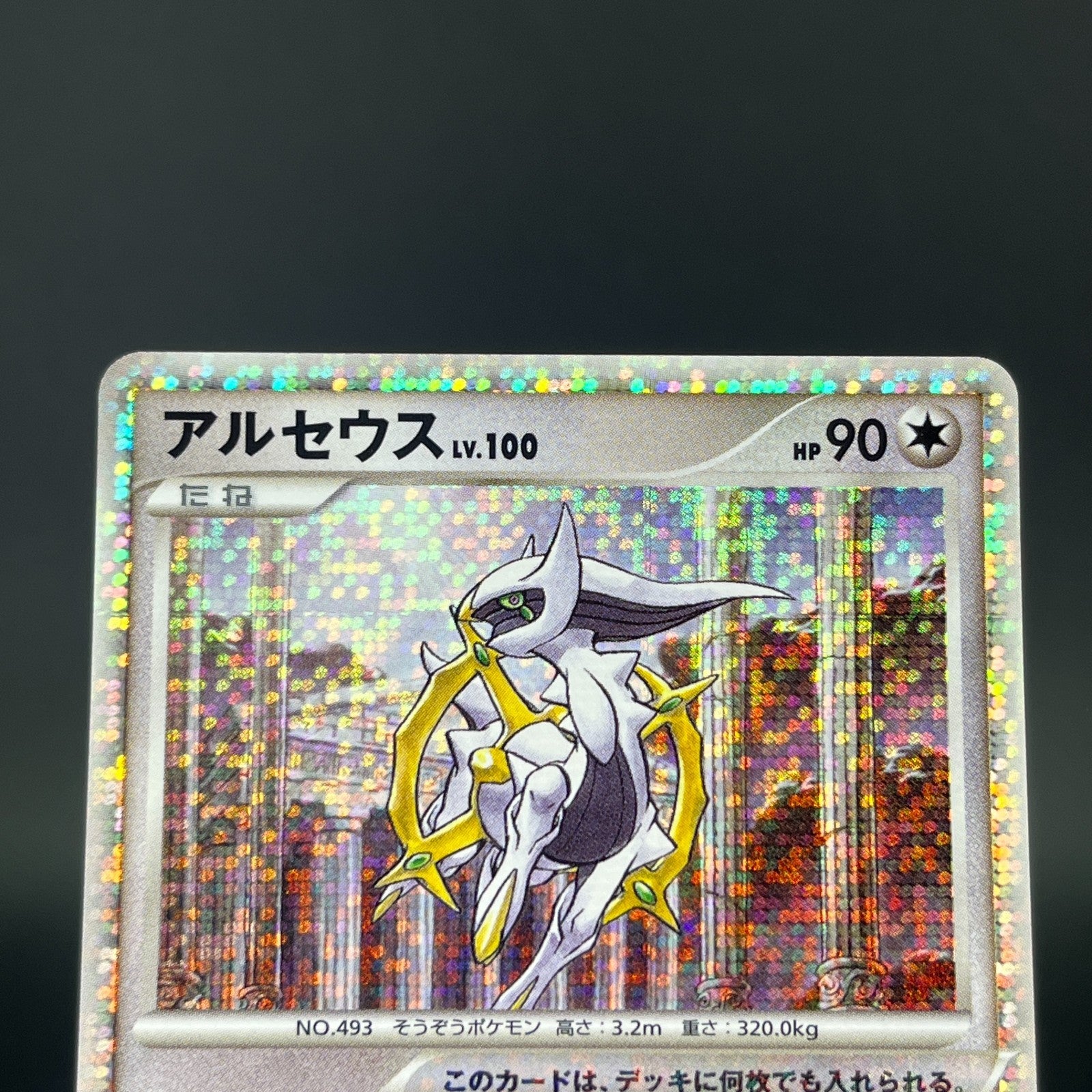Arceus 020 022 021/022 Movie Promo 2009 Holo LP Japanese Pokemon Card S0071