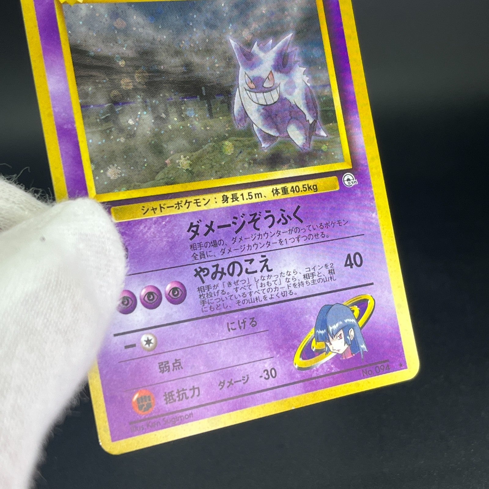 Sabrina's Gengar No.094 Gym Challenge Banned  Holo LP Japanese Pokemon Card