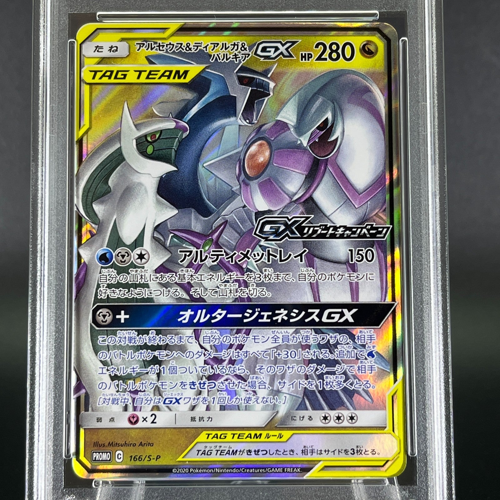 PSA 9 Arceus & Dialga & Palkia GX 166/S-P Reboot Promo Japanese Pokemon Card