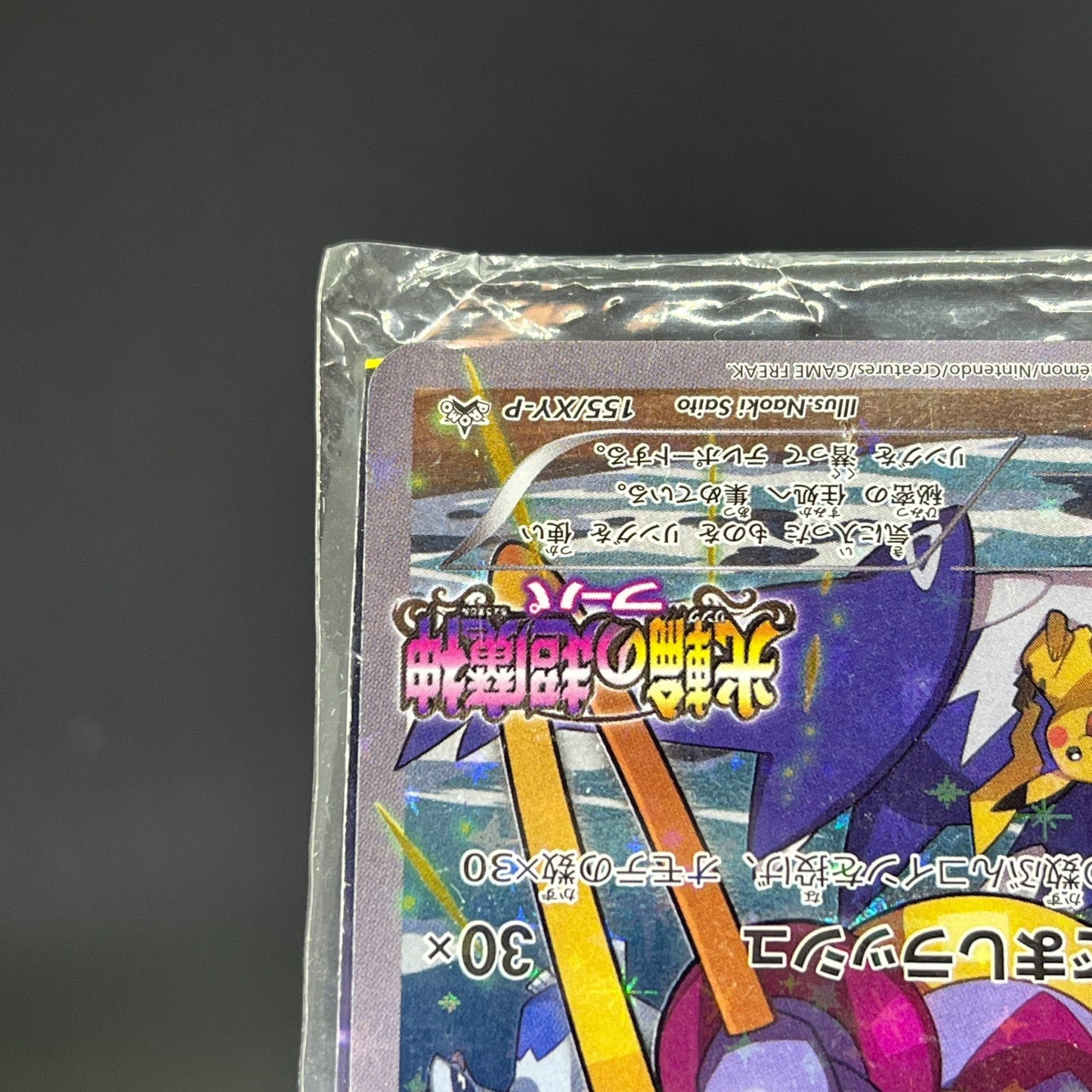 Hoopa 155/XY-P Archdjinni Rings Film Promo Sealed Pokemon Japonaise Card 0582
