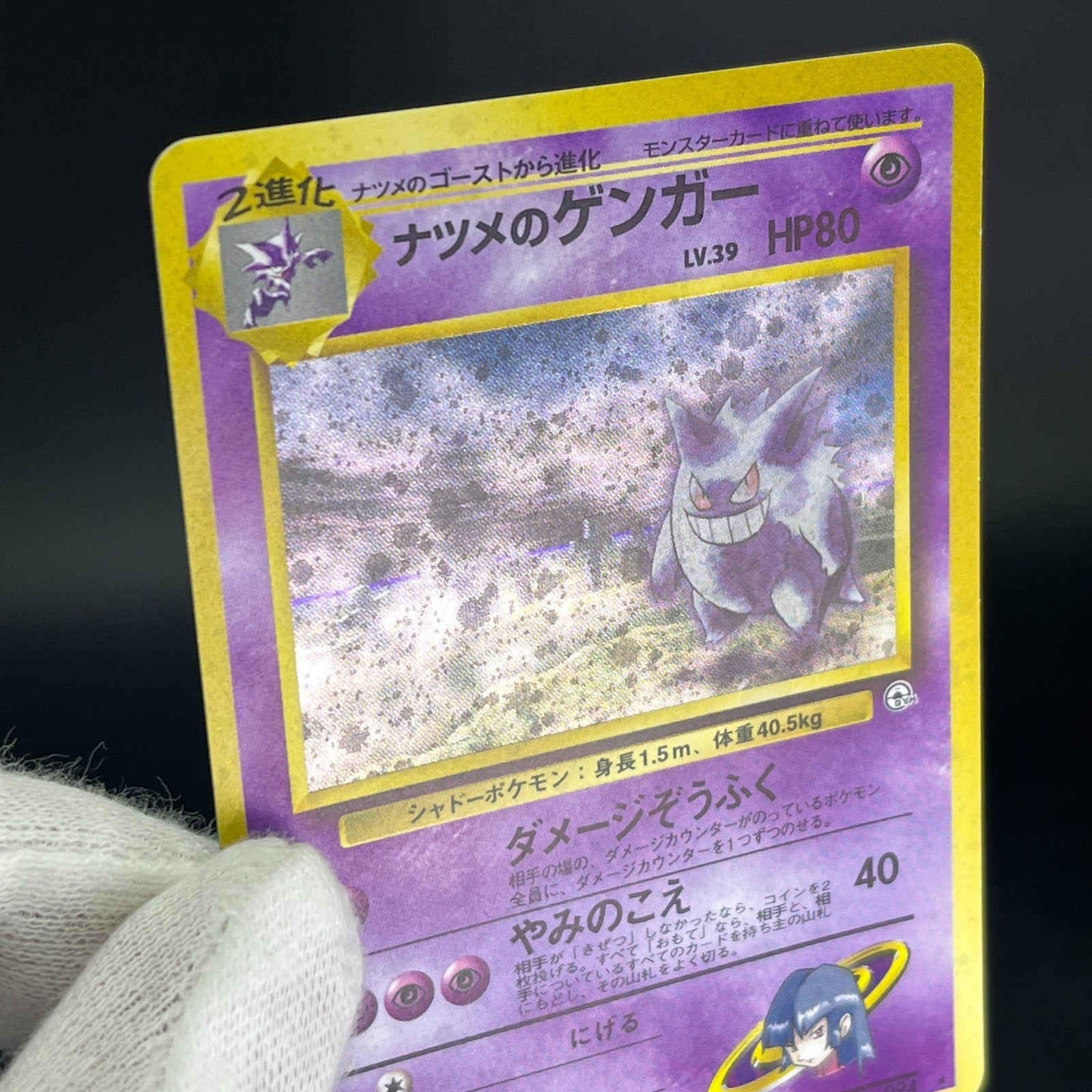 Sabrina's Gengar No.094 Gym Challenge Banned  Holo LP Japanese Pokemon Card