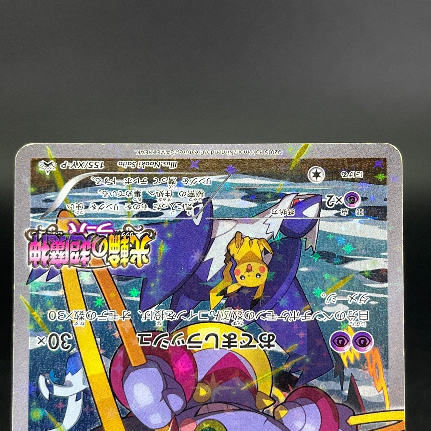 3Cards Hoopa 155/XY-P Archdjinni Rings Movie Promo Holo LP Japanese Pokemon Card