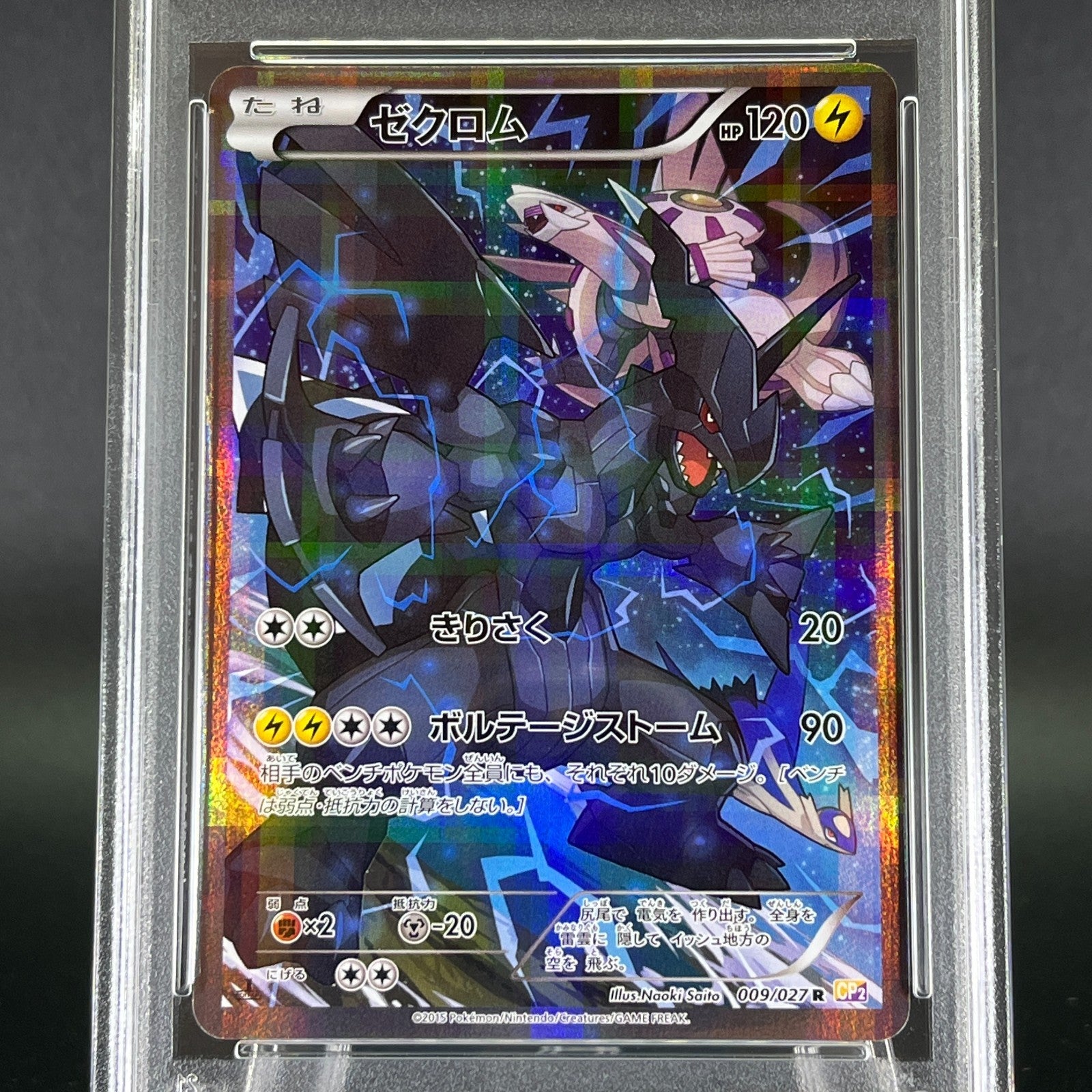 PSA8 Zekrom 009/027 Legendary Shine Holo NM Japanese Pokemon Card