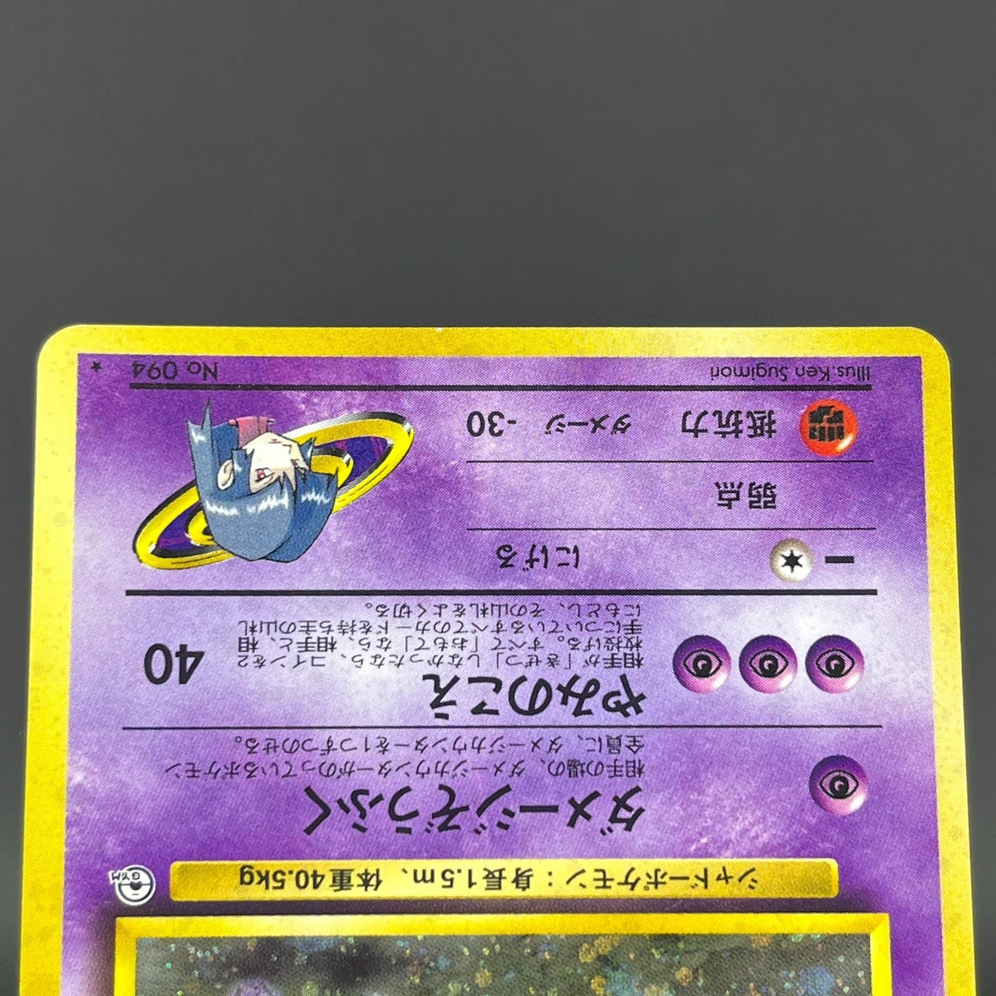 Sabrina's Gengar No.094 Gym Challenge Banned  Holo LP Japanese Pokemon Card