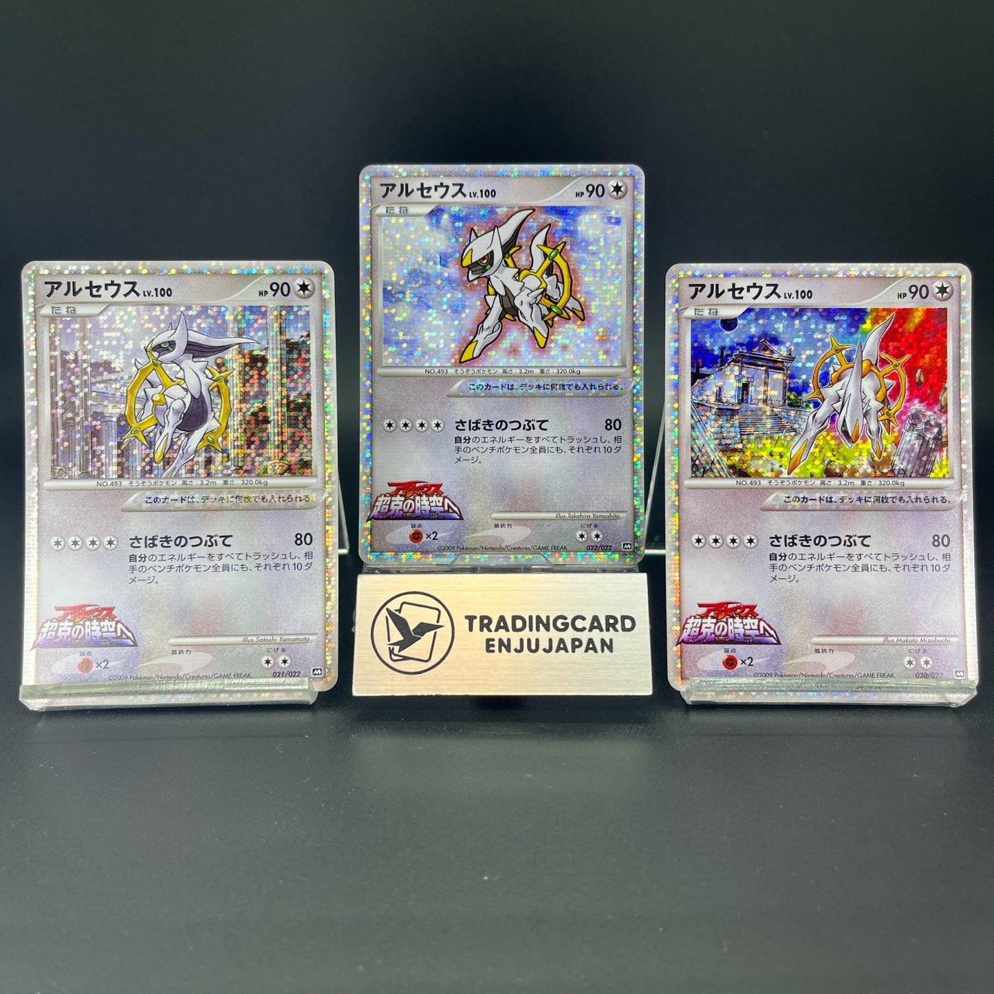 Arceus 020 022 021/022 Movie Promo 2009 Holo LP Japanese Pokemon Card S0071