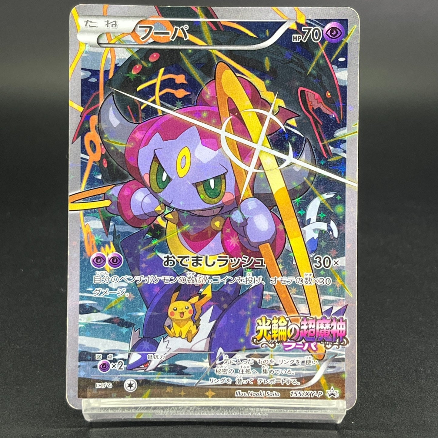 3Cards Hoopa 155/XY-P Archdjinni Rings Movie Promo Holo LP Japanese Pokemon Card