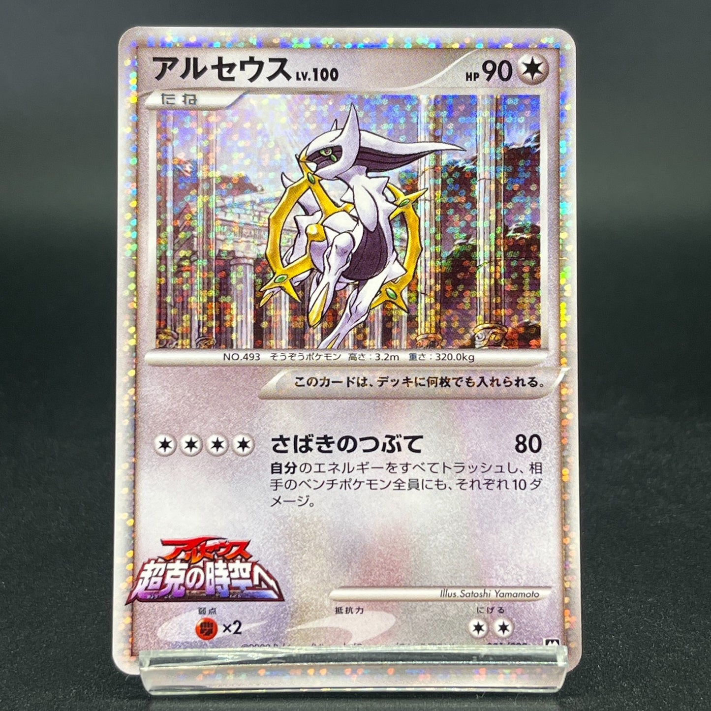Arceus 020 022 021/022 Movie Promo 2009 Holo LP Japanese Pokemon Card S0046