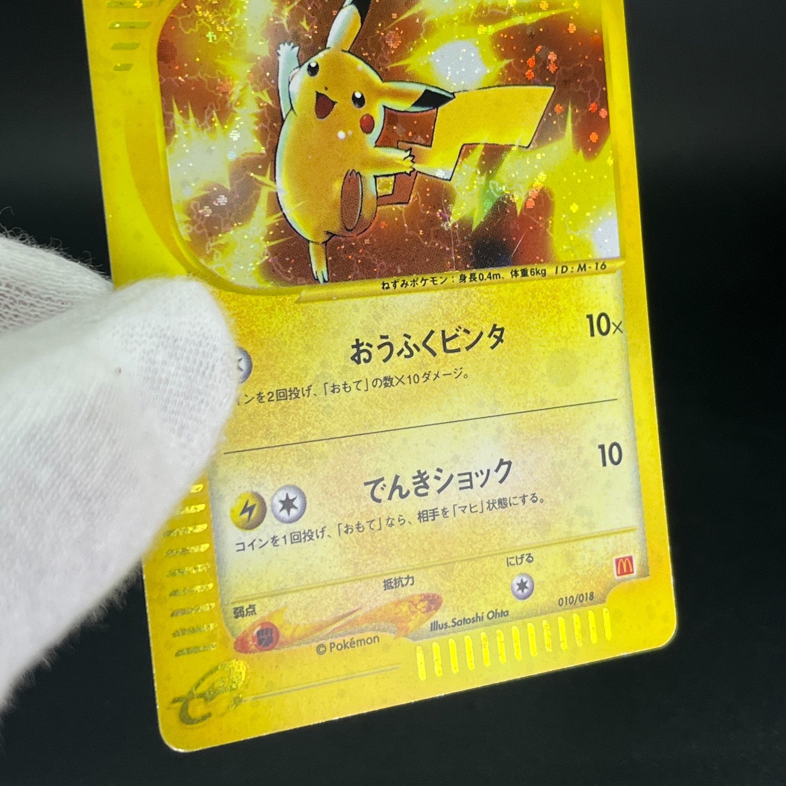 Pikachu 010/018 McDonald's Promo MP Condition 2002 Japanese Pokemon Card