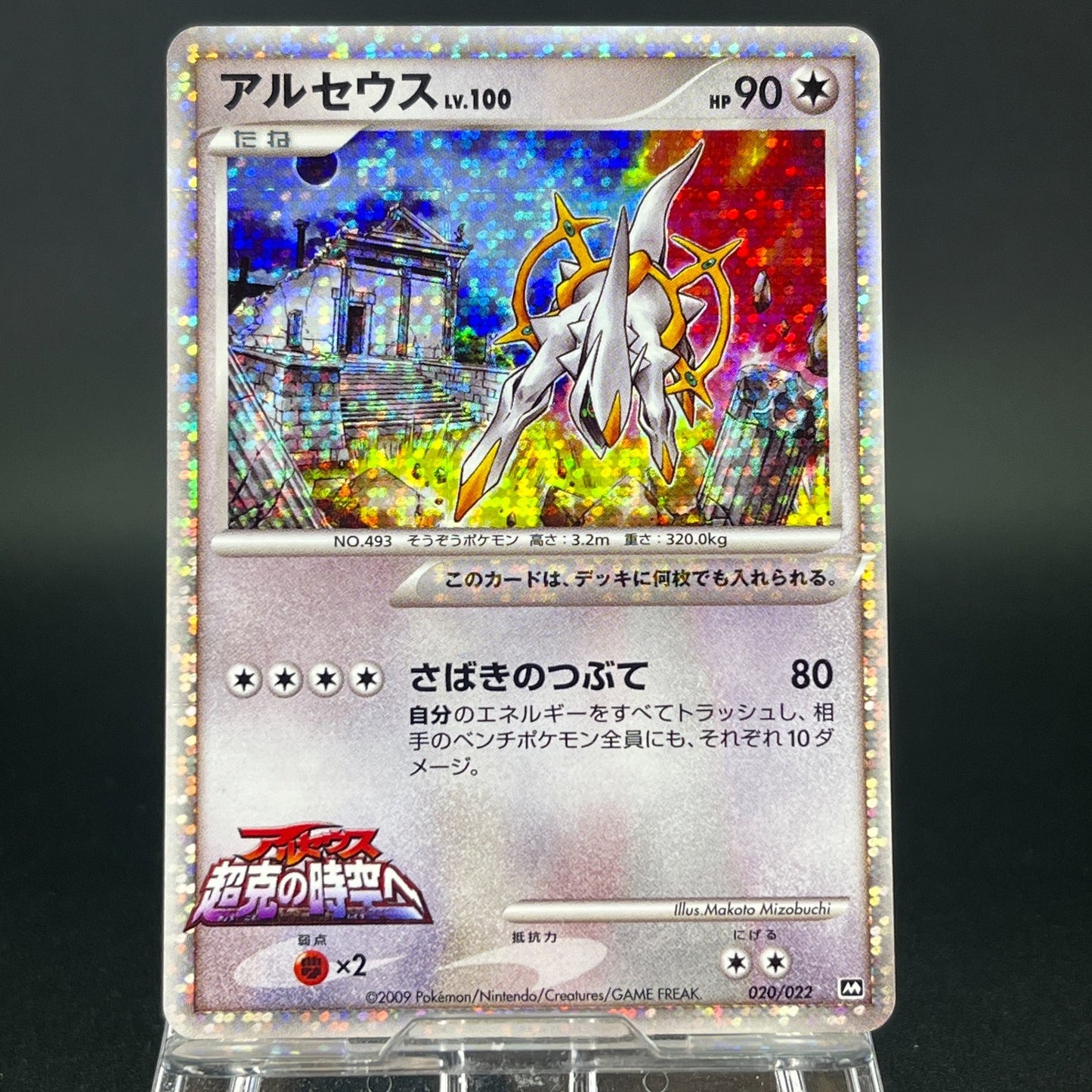 Arceus 020 022 021/022 Movie Promo 2009 Holo LP Japanese Pokemon Card S0071