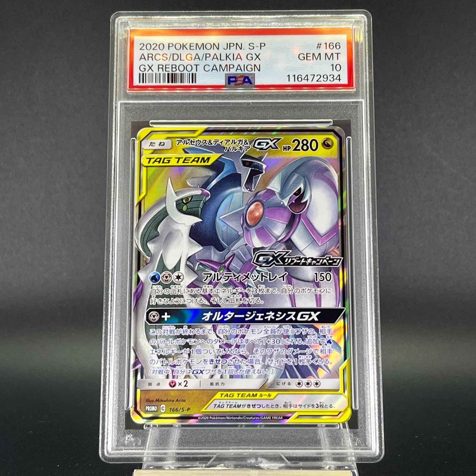 PSA 10 Arceus & Dialga & Palkia GX 166/S-P Reboot Promo Japanese Pokemon Card #3
