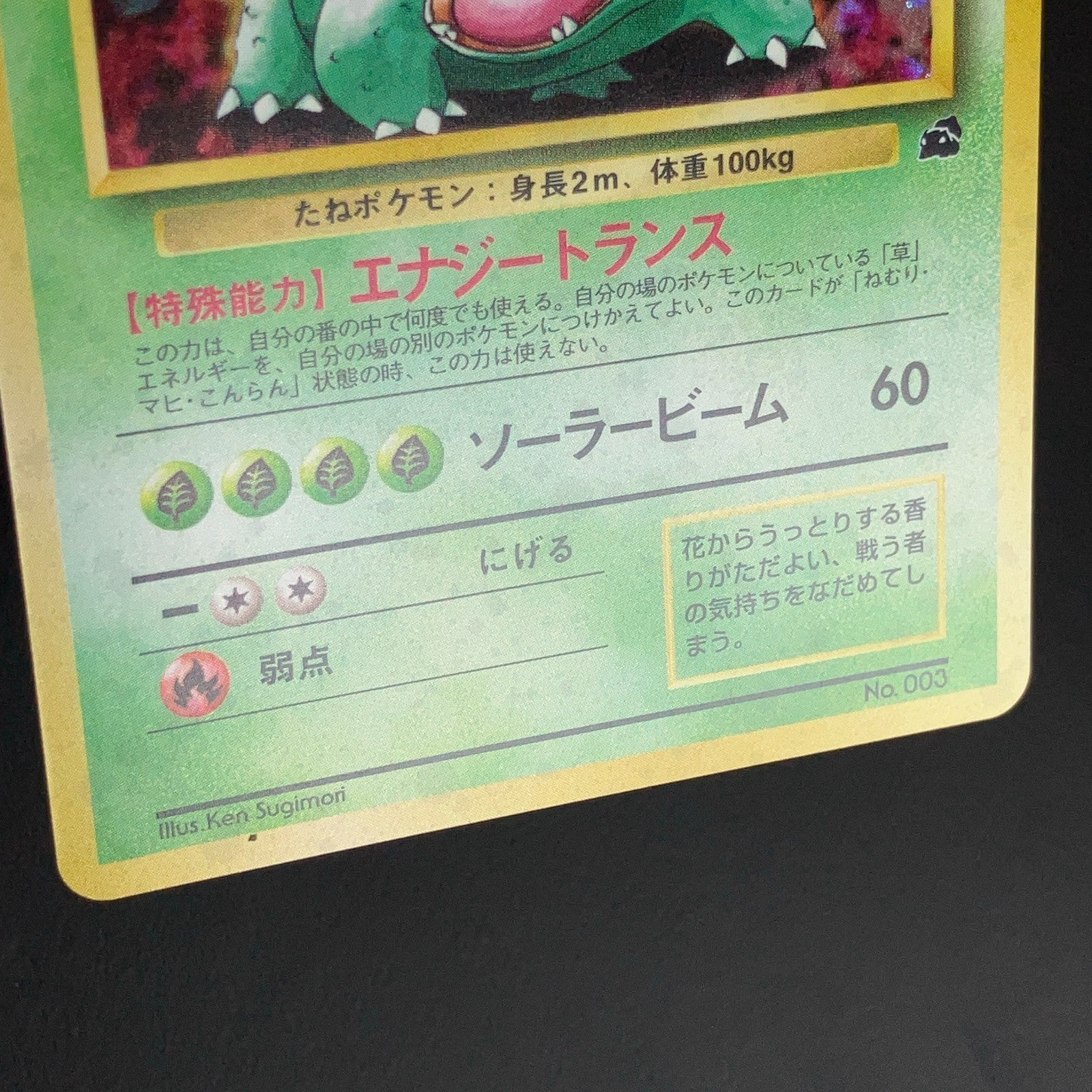 Venusaur No.003 Intro Pack Bulbasaur Deck Holo Bleed LP Japanese Pokemon Card