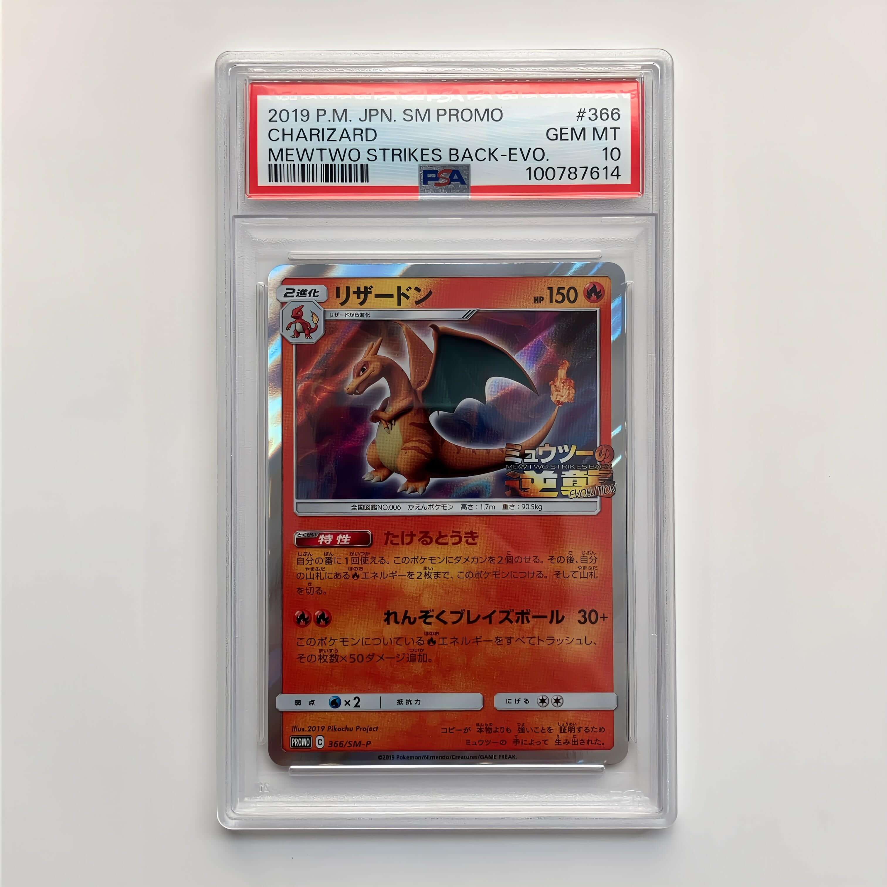 Charizard #366/SM-P Prices | Pokemon Japanese Promo
